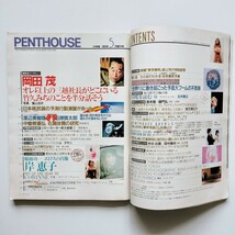 a6. PENTHOUSE ペントハウス日本版 創刊号 1983年 昭和58年 岸恵子 岡田茂 布目裕子 岡崎聡子 田中康夫 エロ ヌード 石原慎太郎 _画像4