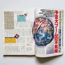 a6. PENTHOUSE ペントハウス日本版 創刊号 1983年 昭和58年 岸恵子 岡田茂 布目裕子 岡崎聡子 田中康夫 エロ ヌード 石原慎太郎 _画像5