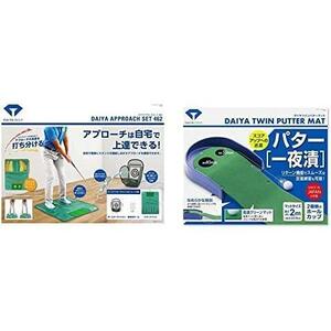 セット(アプローチセット+パターマット) ダイヤゴルフ(DAIYA GOLF) アプローチ練習器具 ゴルフ練習ネット ゴルフ練習機具 練習用品 トレー