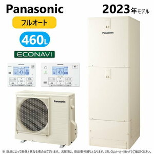 [ не использовался ]2023 год производства Panasonic HE-NS46LQ с дистанционным пультом HE-PNS60L EcoCute * склад хранение товар * прямой самовывоз приветствуется *