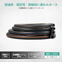 Pronese 燃料ホース 内径8mm 全長1m フューエルホース ニトリルゴム(NBR)ホース 三重構造 耐油・耐圧・耐熱ホース_画像4