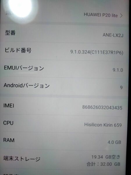 HUAWEI SIMフリー ブラックp20lite