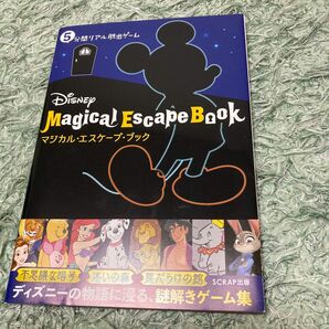 Ｄｉｓｎｅｙマジカル・エスケープ・ブック　５分間リアル脱出ゲーム （５分間リアル脱出ゲーム） ＳＣＲＡＰ／著　ウォルト・ディズニー