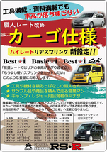 ハイゼットカーゴ S321V 車高調 RSR ベストi C&K BICKD122H2 RS-R RS★R Best☆i Best-i HIJET CARGO 車高調整キット ローダウン_画像2