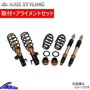 アルファード ヴェルファイア GGH20W 車高調 アクシススタイリング パーフェクトダンパー6G Fマウント無 取付セット アライメント込