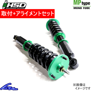 IS350 GSE21 車高調 HSD 全長調整式車高調 タイプMP HD-MP-T32 取付セット アライメント込 Type-MP 車高調整キット ローダウン