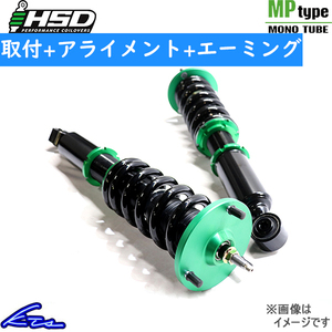 クラウン GWS204 AWS210 車高調 HSD 全長調整式車高調 タイプMP HD-MP-T32 取付セット アライメント+エーミング込 Type-MP CROWN