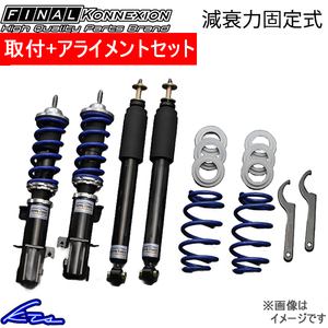 N-BOX JF1 車高調 ファイナルコネクション ダウンフォースダンパー 減衰力固定式 取付セット アライメント込 FINAL KONNEXION