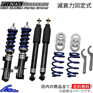 ハスラー MR52S MR92S 車高調 ファイナルコネクション ダウンフォースダンパー 減衰力固定式 FINAL KONNEXION DOWN FORCE DAMPER HUSTLER