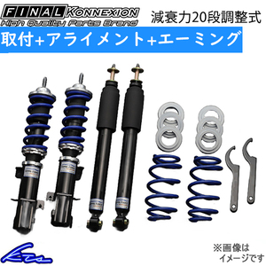 ハスラー MR52S MR92S 車高調 ファイナルコネクション ダウンフォースダンパー 減衰力20段調整式 取付セット アライメント+エーミング込