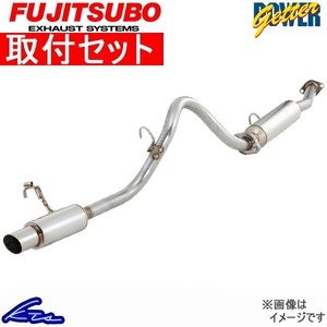 ラルゴ W30 マフラー フジツボ パワーゲッター 160-17024 取付セット FUJITSUBO FGK POWER Getter LARGO スポーツマフラー