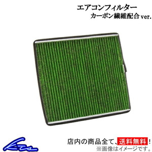 アルファード ATH10W エアコンフィルター カーボンタイプ 参考DENSO品番:DCC1003 花粉ブロック 消臭 脱臭 活性炭 ALPHARD