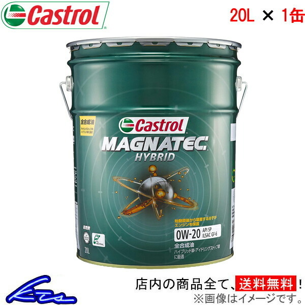 エンジンオイル カストロール マグナテック ハイブリッド 0W-20 20L Castrol MAGNATEC HYBRID 0W20 20リットル 1缶 1本 1個