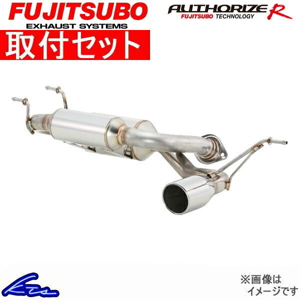 ロードスター ND5RC マフラー フジツボ オーソライズR 550-42441 取付セット FUJITSUBO FGK AUTHORIZE R Roadster スポーツマフラー