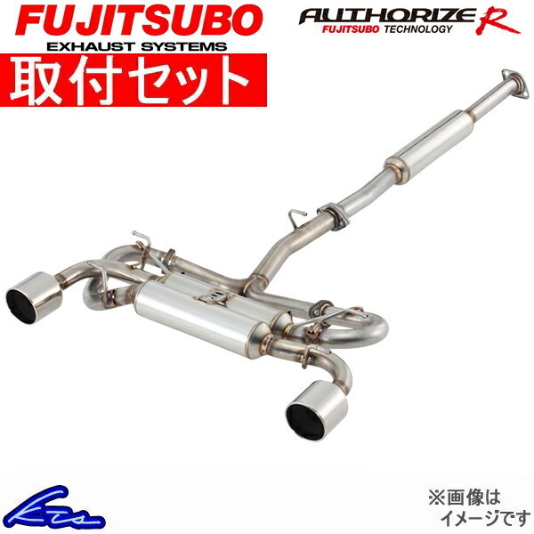 BRZ ZC6 マフラー フジツボ オーソライズR タイプS 560-23112 取付セット FUJITSUBO FGK AUTHORIZE R typeS スポーツマフラー