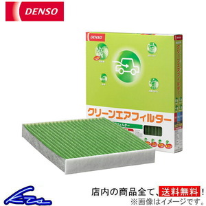 ジューク F15系 エアコンフィルター デンソー クリーンエアフィルター 014535-2400 DCC2013 DENSO 花粉 PM2.5 脱臭 JUKE