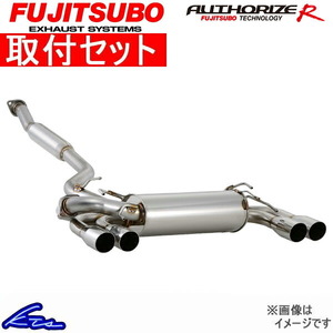 インプレッサWRX STi GRB マフラー フジツボ オーソライズR 570-63062 取付セット FUJITSUBO FGK AUTHORIZE R IMPREZA スポーツマフラー