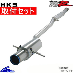 インプレッサWRX STI GDB マフラー HKS ハイパワー スペックR 31025-AF002 取付セット IMPREZA スポーツマフラー