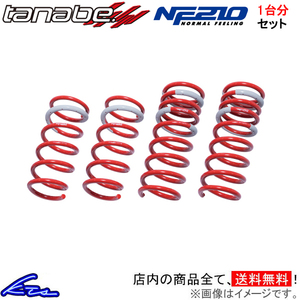 タナベ/TANABE SUSTEC NF210 スプリング ARS210NK 入数：1台分 トヨタ クラウン ARS210 FR TB 2000cc 2015年10月〜2018年06月