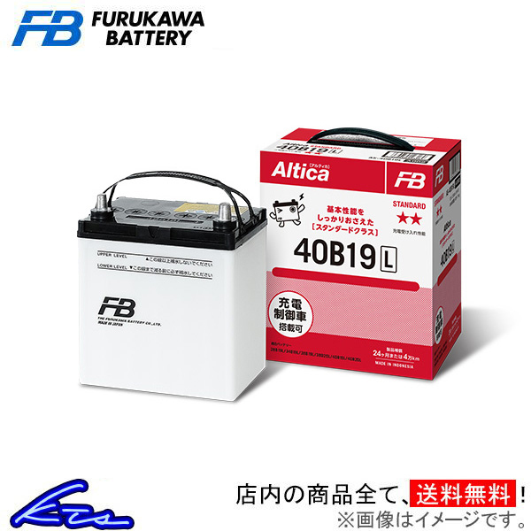 コルト Z24A カーバッテリー 古河電池 アルティカ スタンダード AS-40B19L 古河バッテリー 古川電池 Altica STANDARD COLT 車用バッテリー