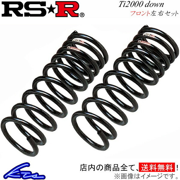 コルトプラス Z23W ダウンサス フロント左右セット RSR Ti2000ダウン B730TWF RS-R RS★R Ti2000 DOWN フロントのみ COLT ローダウン