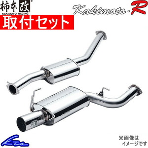 フォレスター SG9 マフラー 柿本改 カキモトR BS310 取付セット KAKIMOTO RACING 柿本 カキモト Kakimoto.R FORESTER スポーツマフラー