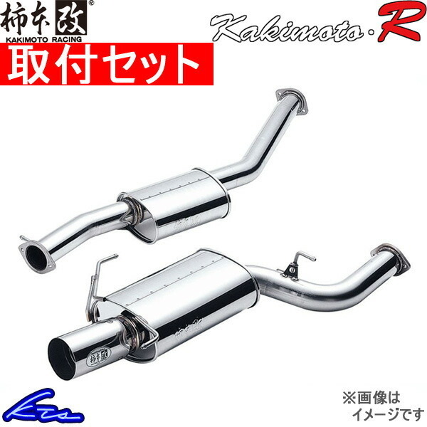 フォレスター SG9 マフラー 柿本改 カキモトR BS310 取付セット KAKIMOTO RACING 柿本 カキモト Kakimoto.R FORESTER スポーツマフラー