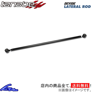 ピクシスバン S331M ラテラルロッド タナベ ディバイド ラテラルロッド リア DLRD1 TANABE DEVIDE LATERAL ROD PIXIS VAN