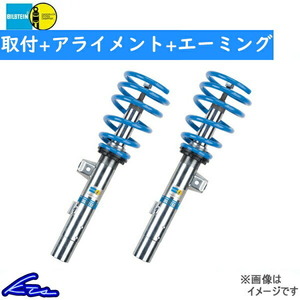 フィット GK5 車高調 ビルシュタイン B14 BSS6080J 取付セット アライメント+エーミング込 BILSTEIN FIT 車高調整キット ローダウン