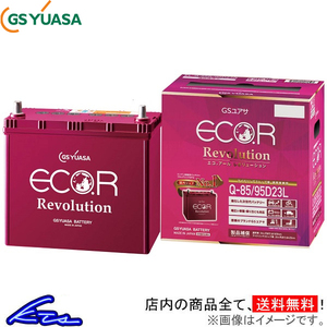 GSユアサ 自動車用 バッテリー ECO.R Revolution ER-K-42/50B19L エコ．アール レボリューション アイドリングストップ車 充電制御車 カーバッテリー GS YUASA