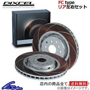 RX-7 FD3S brake rotor rear left right set Dixcel FC type 3553004S DIXCEL rear only RX7 disk rotor brake disk 