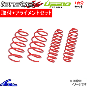 フィット GR6 アップサス 1台分 タナベ ディバイドUP210 GR6UK 取付セット アライメント込 TANABE DEVIDE UP210 一台分 FIT リフトアップ