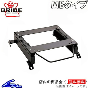 キャパ GA4 GA6 シートレール ブリッド スーパーシートレール MBタイプ 右側 H023MB BRIDE 右用 運転席側 CAPA