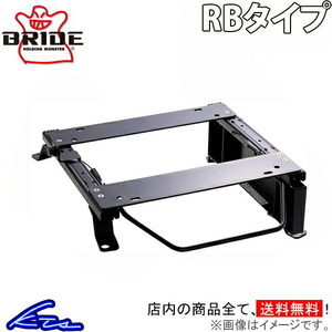 ステップワゴン RF1 RF2 シートレール ブリッド スーパーシートレール RBタイプ 右側 H131RB BRIDE 右用 運転席側 STEP WGN