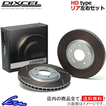 306 N3S16A ブレーキローター リア左右セット ディクセル HDタイプ 2152800S DIXCEL リアのみ ディスクローター ブレーキディスク_画像1