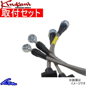 バモス HM1 HM2 ブレーキホース 1台分 キノクニ ブレーキライン スチール製 KBH-024 取付セット Kinokuni 一台分 VAMOS ブレーキライン