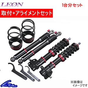 ワゴンR MH21S 車高調 レオン B-MAX車高調 取付セット アライメント込 LEON WAGON R 車高調整キット ローダウン