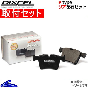 パジェロ V97W V98W ブレーキパッド リア左右セット ディクセル Pタイプ 315180 取付セット DIXCEL リアのみ PAJERO ブレーキパット