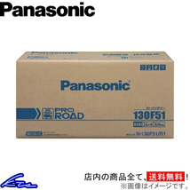 コンドル KL-PK252系 カーバッテリー パナソニック プロロード N-130F51/R1 Panasonic PRO ROAD Condor 車用バッテリー_画像1