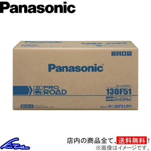 大型トラック KL-FH2P系 カーバッテリー パナソニック プロロード N-130F51/R1 Panasonic PRO ROAD TRUCK 車用バッテリー