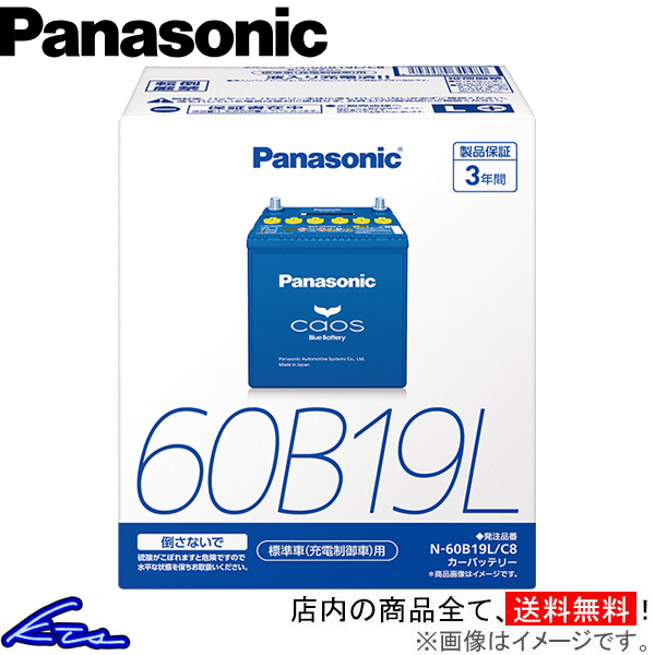 カローラ ZZE122 カーバッテリー パナソニック カオス ブルーバッテリー N-60B19L/C8 Panasonic caos Blue Battery COROLLA 車用バッテリー
