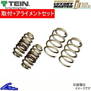 アクア NHP10 ダウンサス 1台分 テイン ハイテク SKQ56-G1B00 取付セット アライメント込 TEIN HIGH.TECH 一台分 AQUA ローダウン