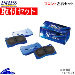 N-ONE JG1 JG2 ブレーキパッド フロント左右セット エンドレス SSY EP501 取付セット ENDLESS フロントのみ NONE ブレーキパット