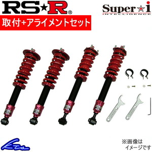 GS350 GRL12 車高調 RSR スーパーi SIT175M 取付セット アライメント込 RS-R RS★R Super☆i Super-i 車高調整キット ローダウン