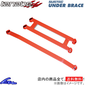 エディックス BE3 タナベ サステック アンダーブレース フロント UBH23 TANABE SUSTEC UNDER BRACE Edix