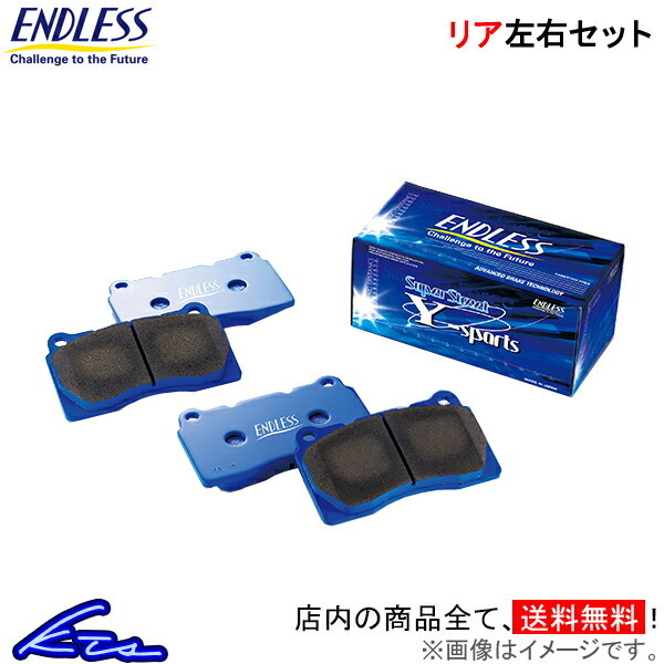 フィット GD1 GD3 ブレーキパッド リア左右セット エンドレス SSY EP210 ENDLESS リアのみ FIT ブレーキパット