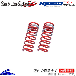 RAV4 MXAA52 ダウンサス フロント左右セット タナベ サステックNF210 【MXUA80NF×2】 TANABE SUSTEC NF210 フロントのみ ラブ4 ローダウン