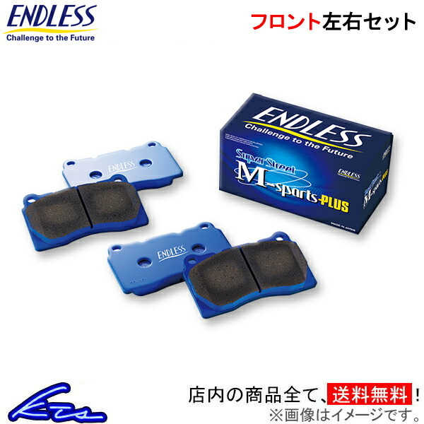 エクリプス D27A ブレーキパッド フロント左右セット エンドレス SSMプラス EP243 ENDLESS SSMPLUS フロントのみ ECLIPSE ブレーキパット