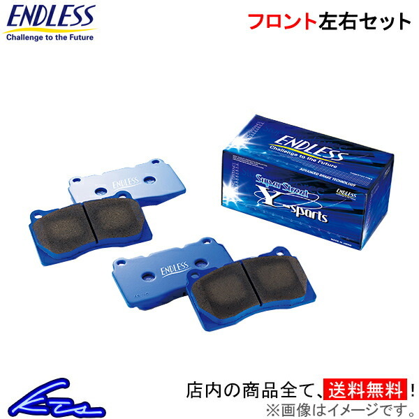 アルファード 30系 ブレーキパッド フロント左右セット エンドレス SSY EP442 ENDLESS フロントのみ ALPHARD ブレーキパット