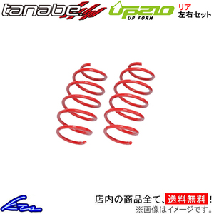 タナベ/TANABE DEVIDE UP210 スプリング A200SUR×2 入数：リヤ左右 トヨタ ライズ A200A FF TB 1000cc 2019年11月〜